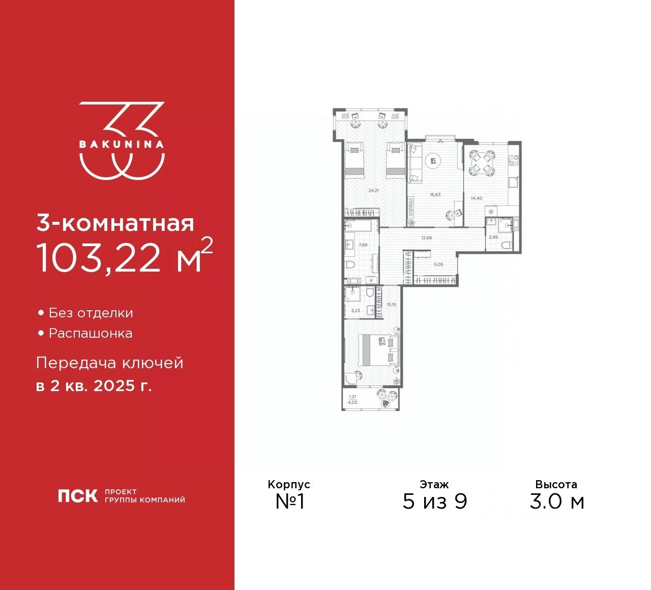 Планировка 3-комнатная, 103.22