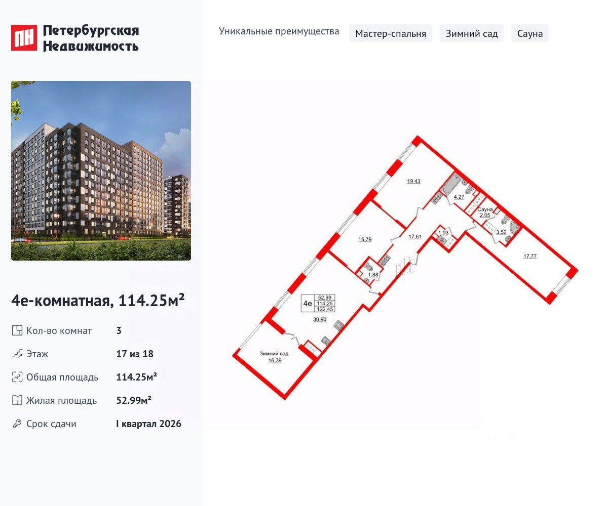 Планировка 3-комнатная, 114,25