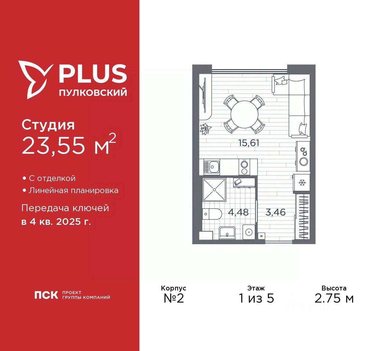 Планировка Студия, 23.55