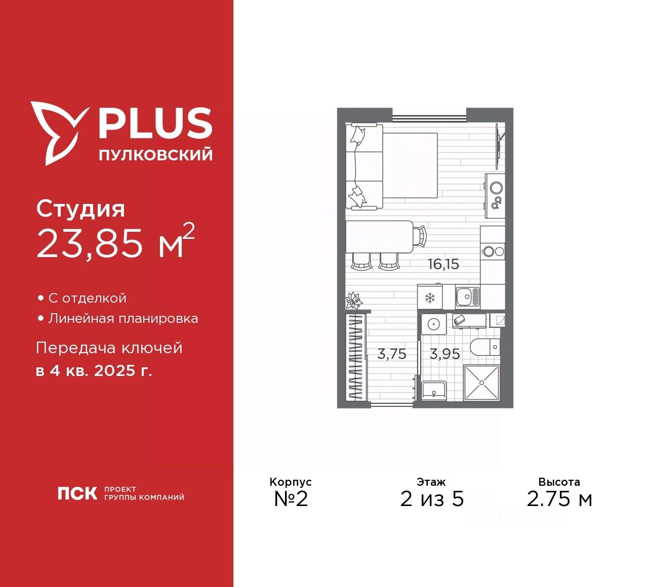 Планировка Студия, 23.85