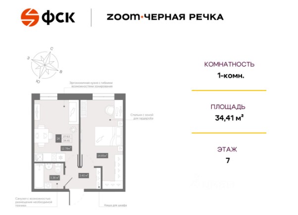 Планировка 1-комнатная, 34.41