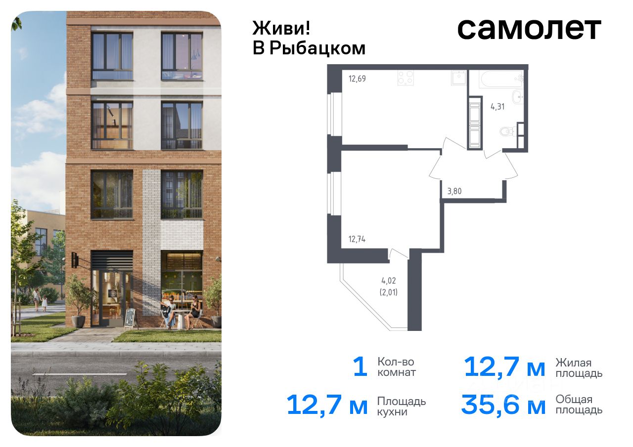 Планировка 1-комнатная, 35,55