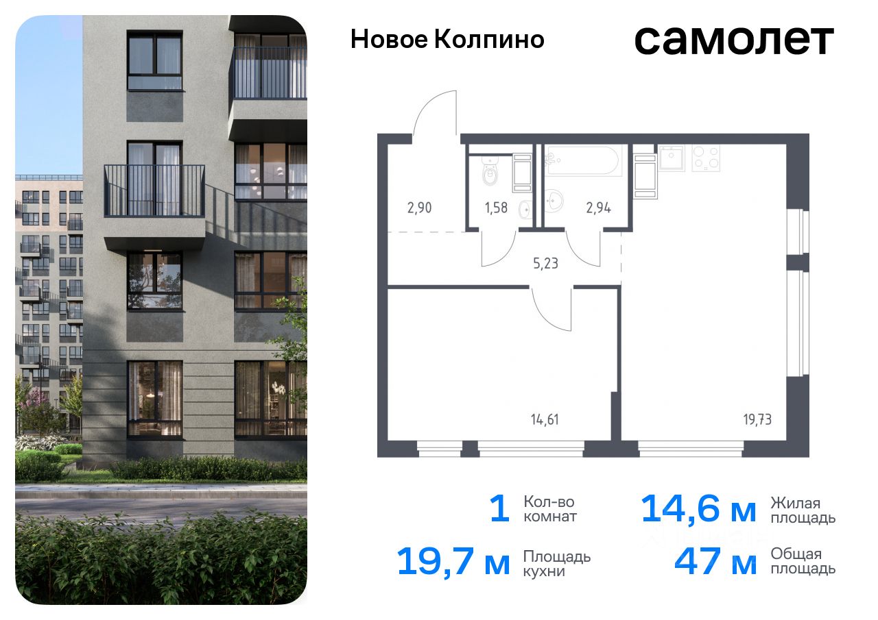 Планировка 1-комнатная, 46,99