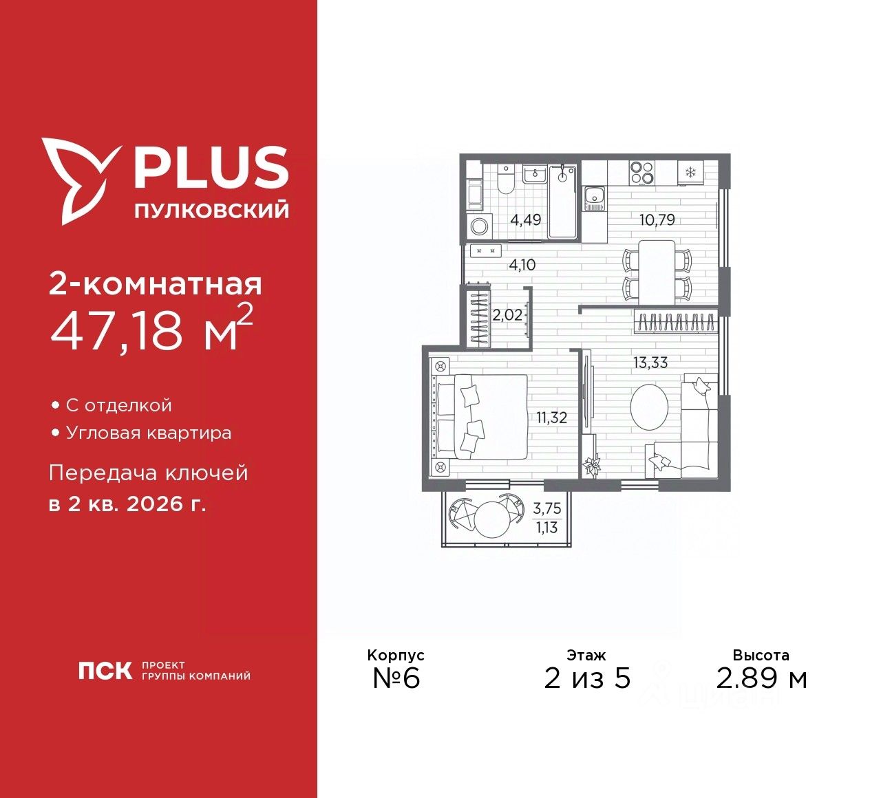 Планировка 2-комнатная, 47,18