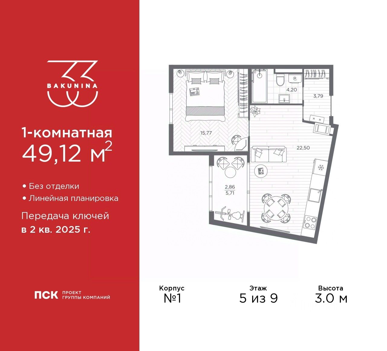 Планировка 1-комнатная, 49.12