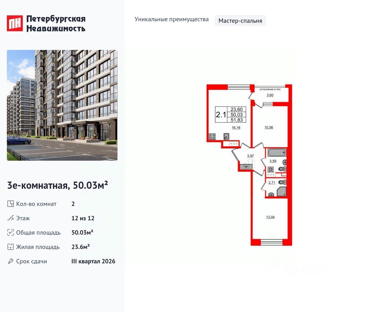 Планировка 2-комнатная, 50,03