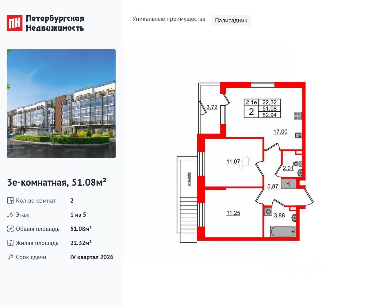 Планировка 2-комнатная, 51,08