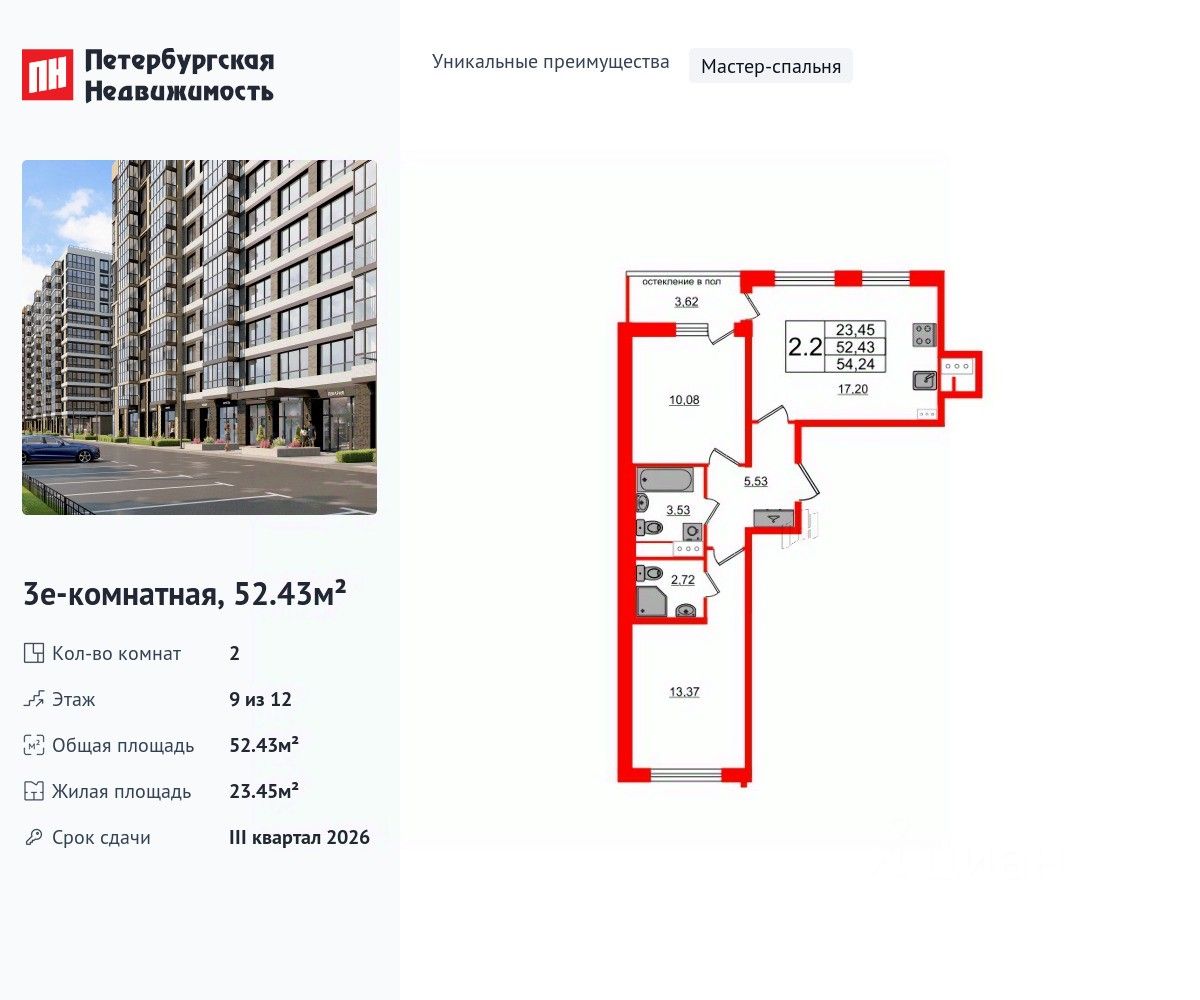 Планировка 2-комнатная, 52,43