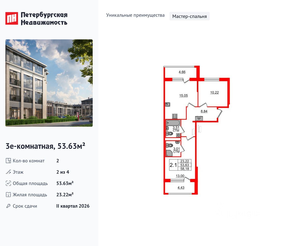 Планировка 2-комнатная, 53,63
