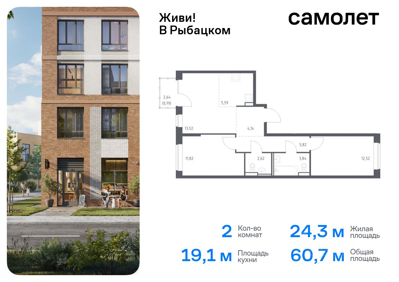 Планировка 2-комнатная, 60,66
