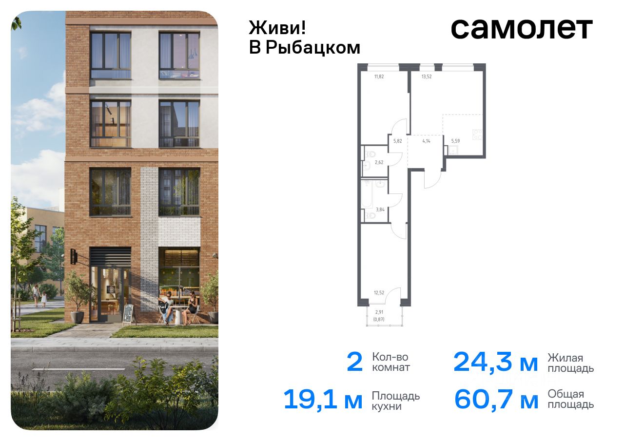 Планировка 2-комнатная, 60,74