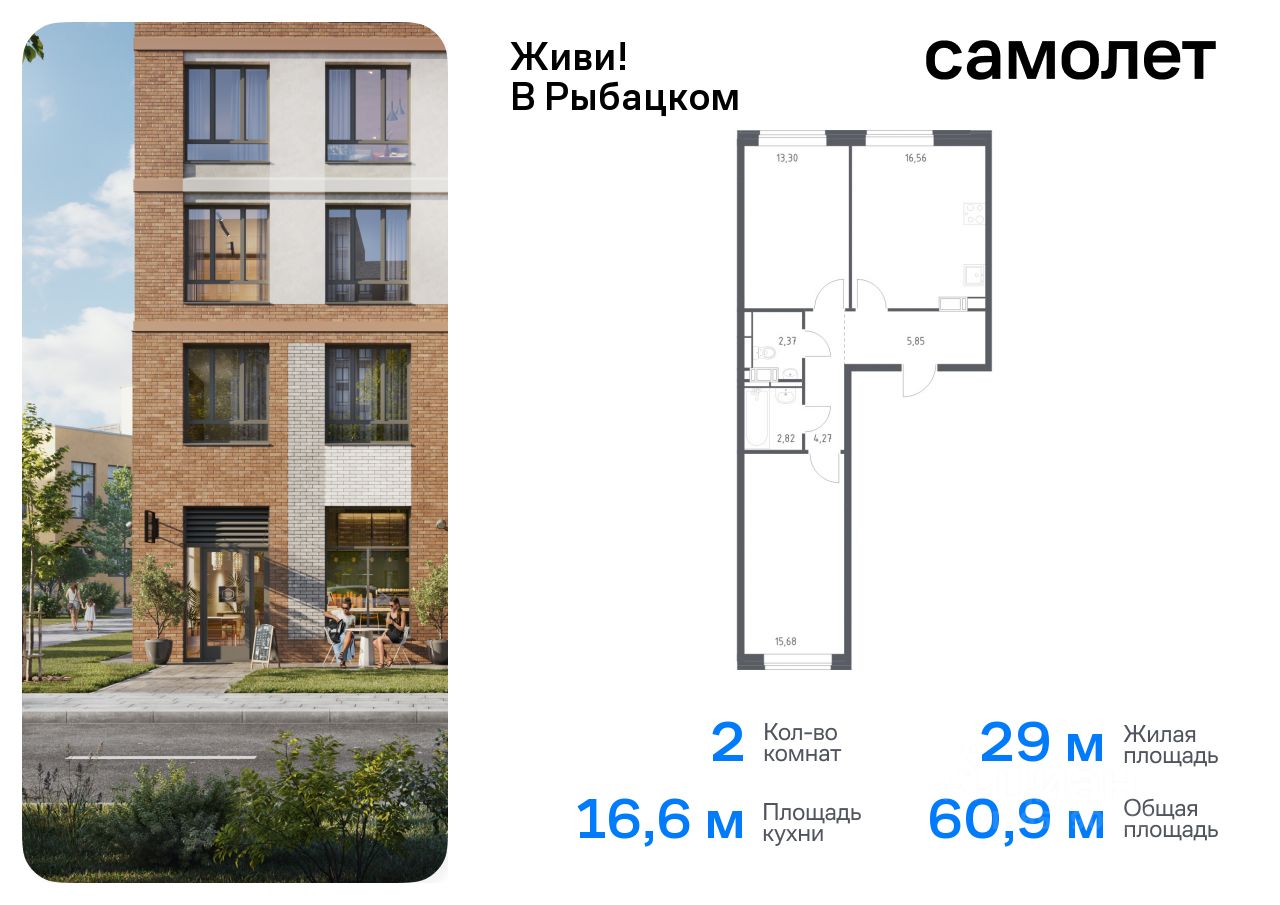 Планировка 2-комнатная, 60,85