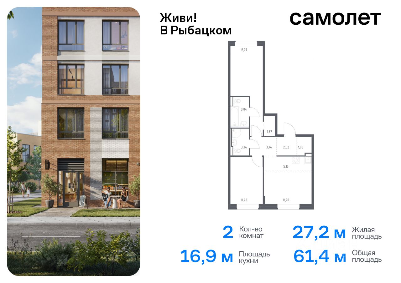 Планировка 2-комнатная, 61,38