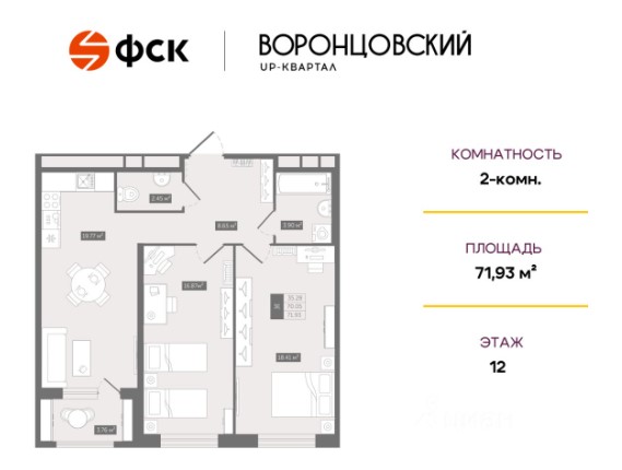 Планировка 2-комнатная, 71.93