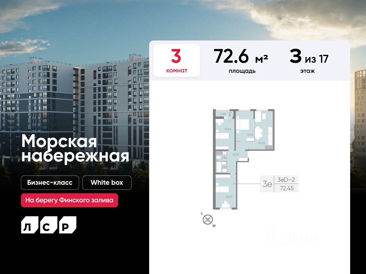 Планировка 3-комнатная, 72,6
