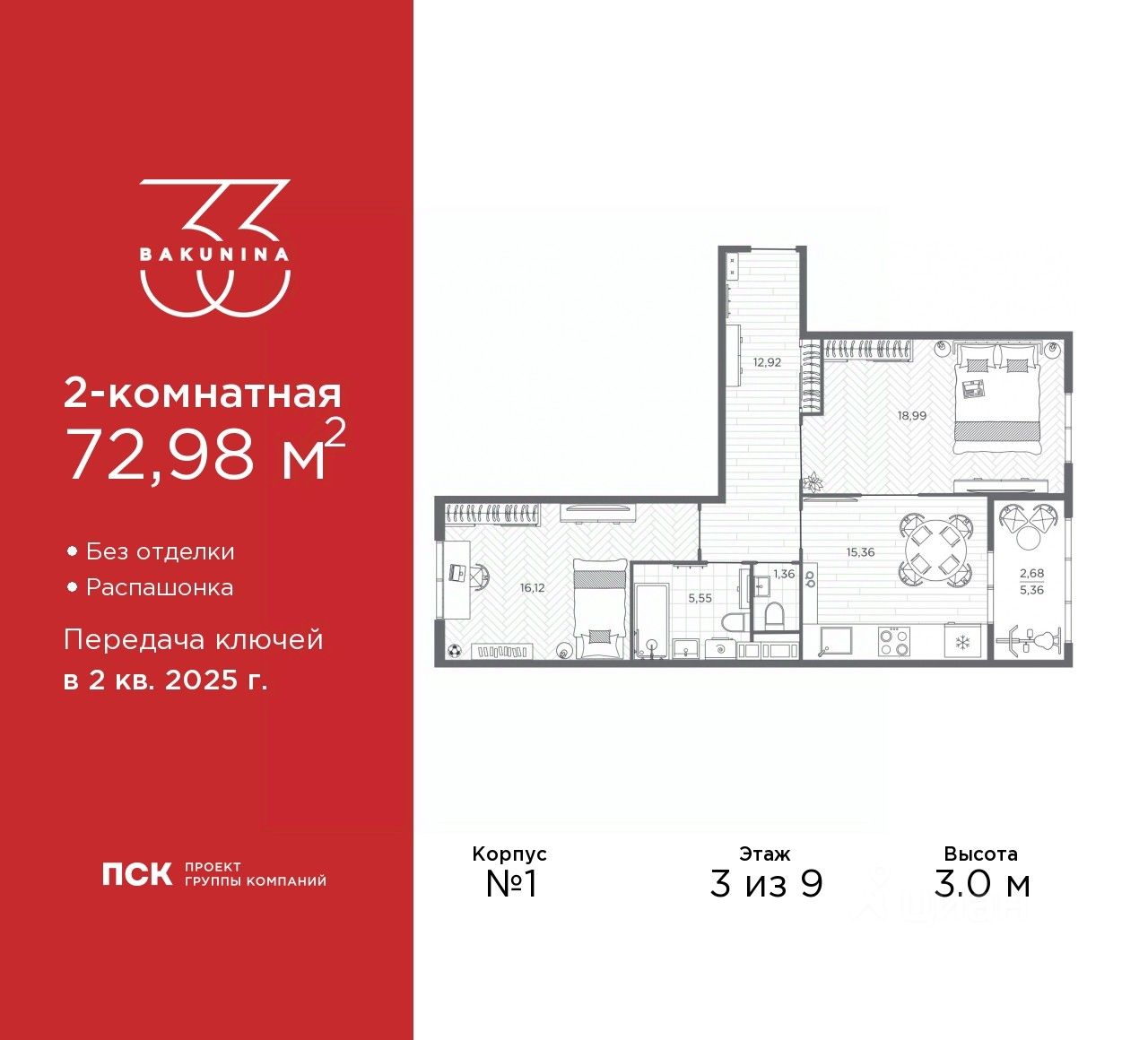 Планировка 2-комнатная, 72.98