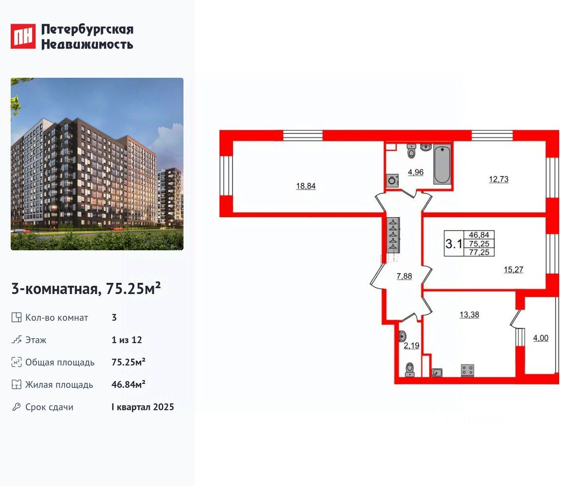 Планировка 3-комнатная, 75,25