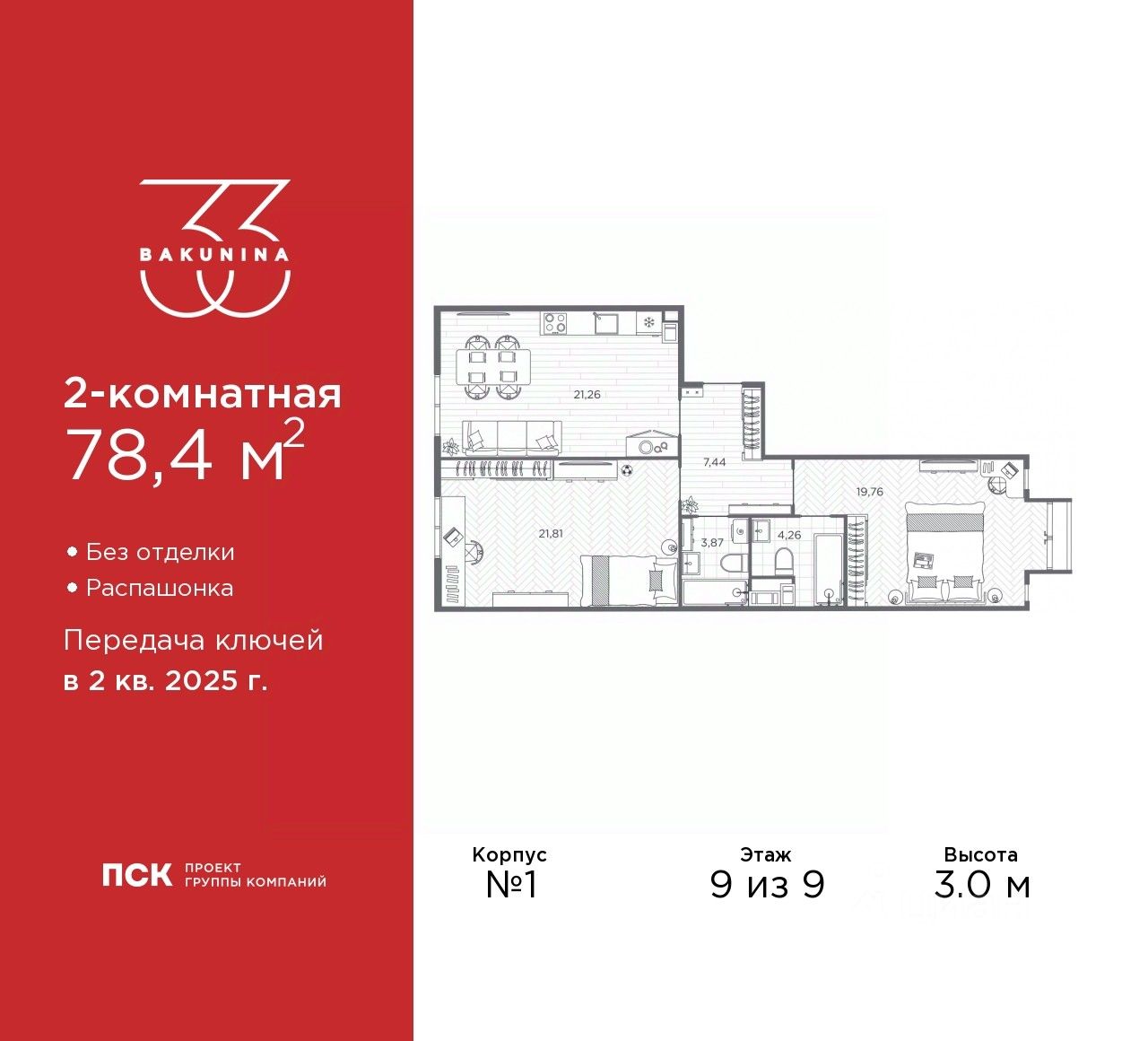 Планировка 2-комнатная, 78.4
