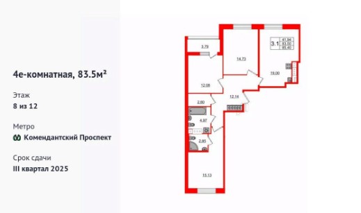 Планировка 3-комнатная, 83,5