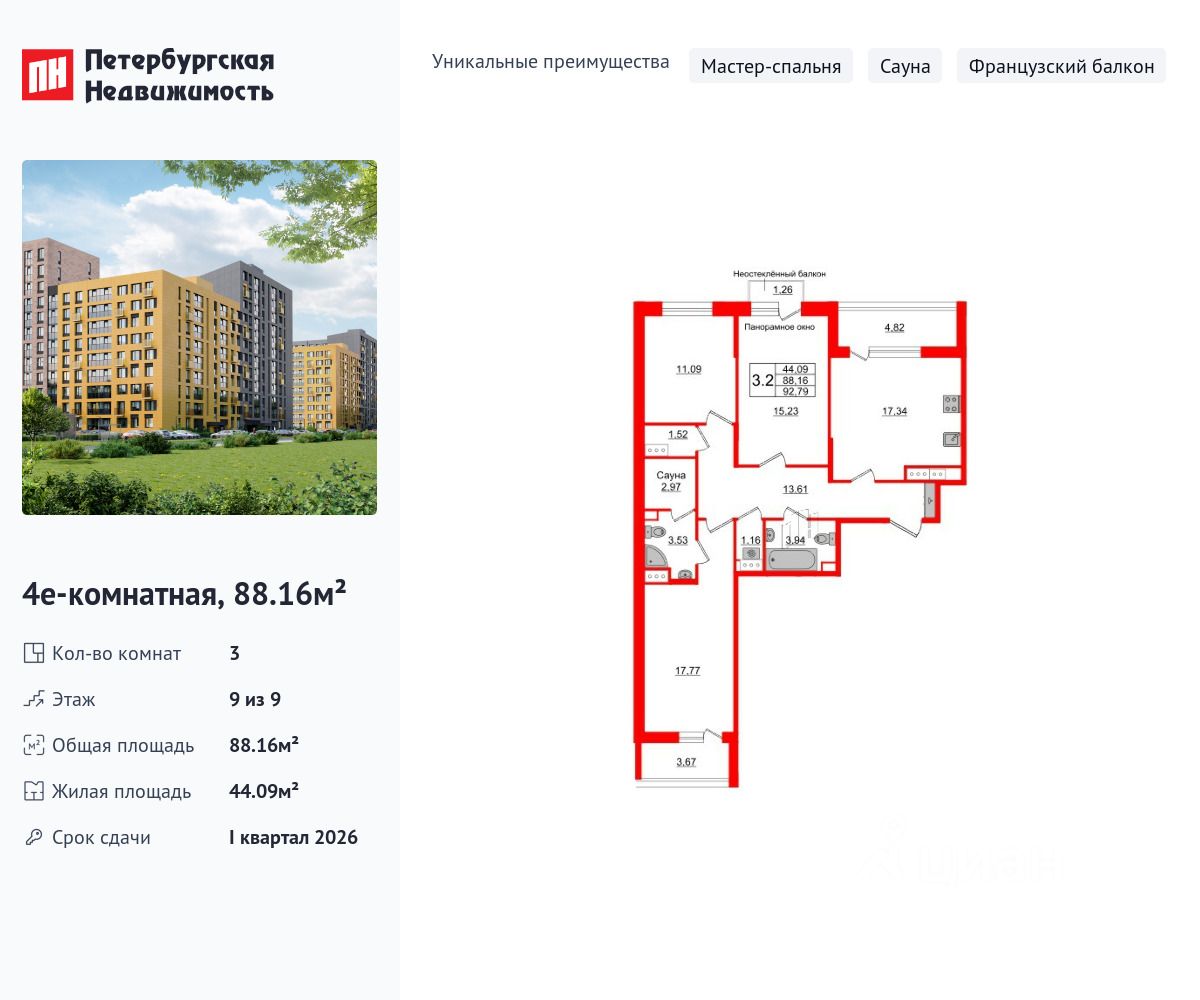 Планировка 3-комнатная, 88,16