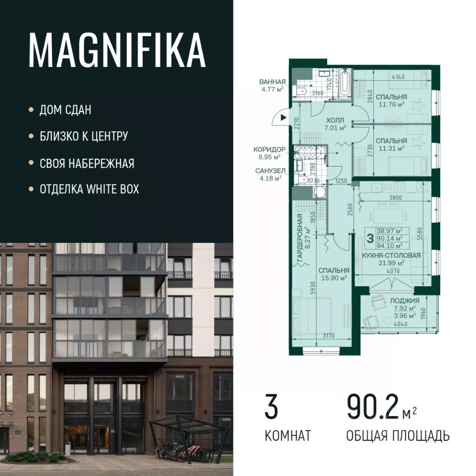 Планировка 3-комнатная, 90,2