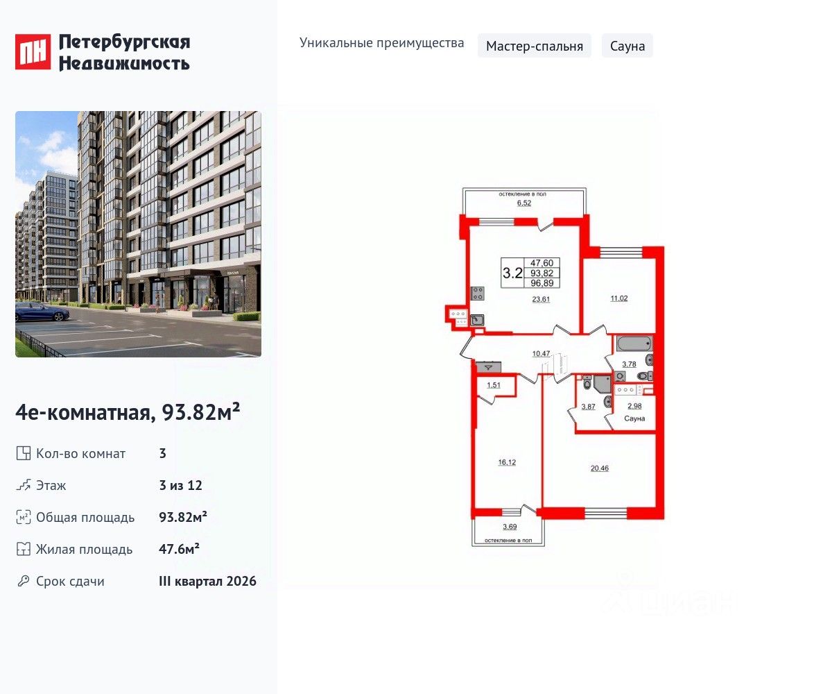 Планировка 3-комнатная, 93,82