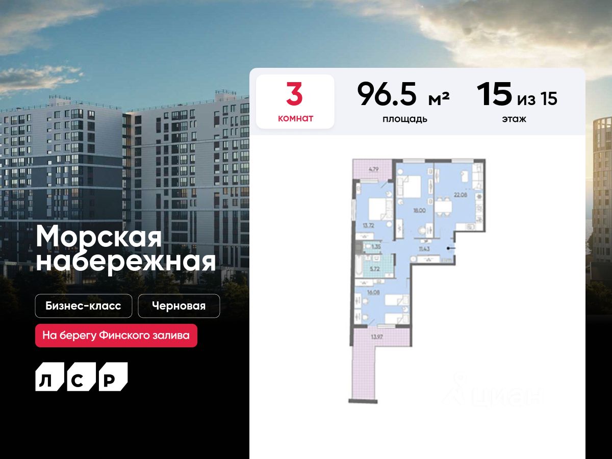 Планировка 3-комнатная, 96,5