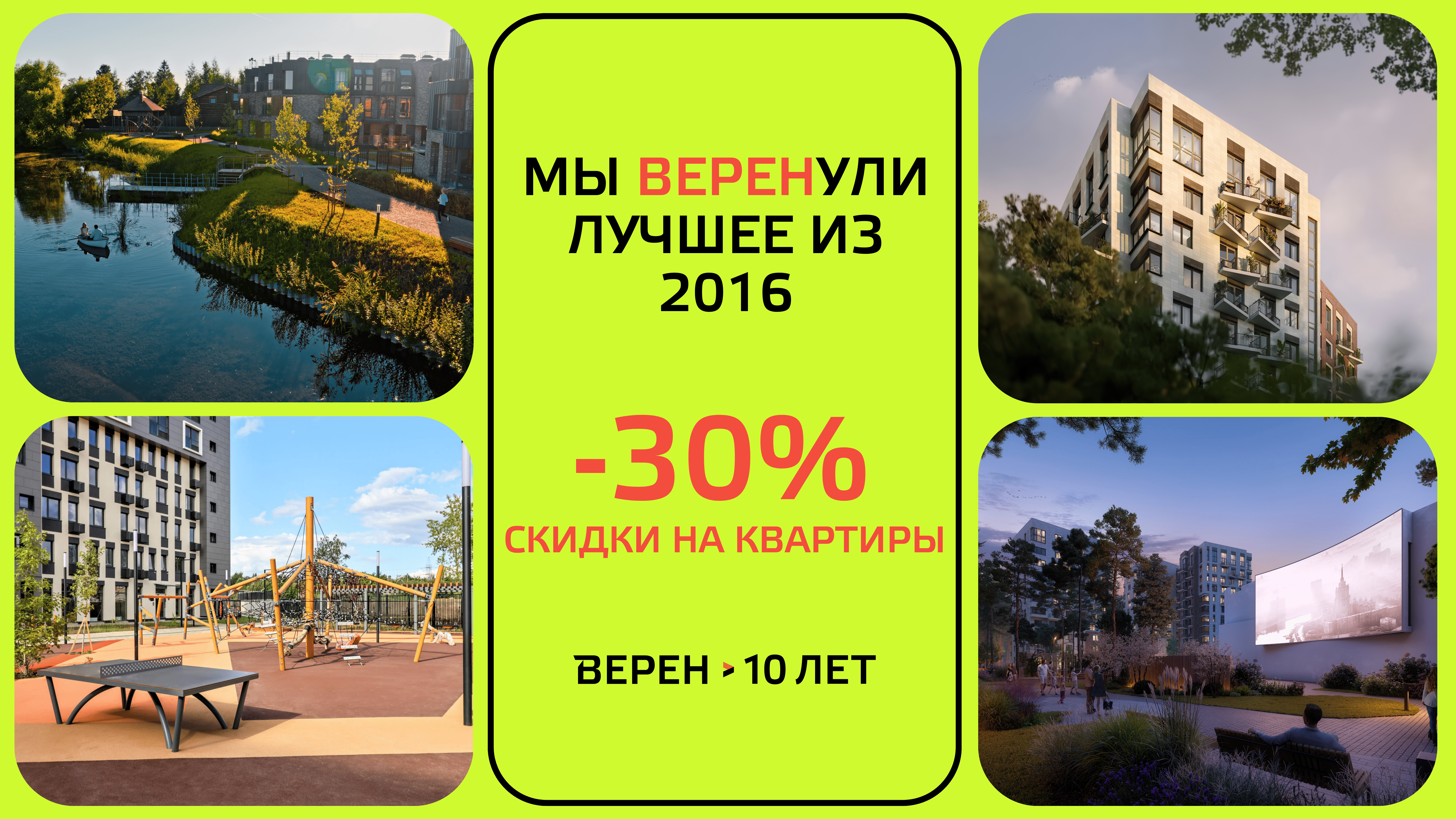 ВЕРЕН объявляет юбилейные скидки до 30% на проекты в Санкт-Петербурге и Ленинградской области